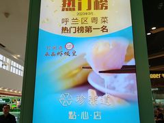 -珍粥道(杉杉奥特莱斯店)