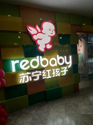 -苏宁红孩子(F6漫时区店)