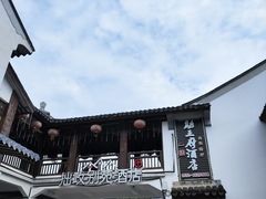 -拙政别苑酒店