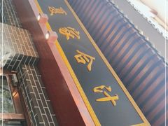 -夏家合汁(天润花园小区店)