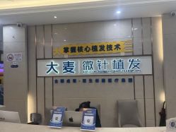 -大麦微针植发丨全国连锁