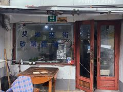 -吴淞老街砂锅馄饨(北兴路店)