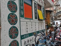 -華叔茶記
