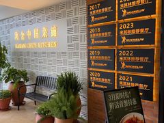 -漢舍中国菜馆(889广场店)