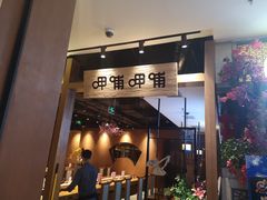 门面-呷哺呷哺(万达新世界店)