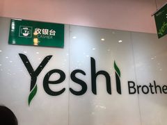-叶氏兄弟(大连奥特莱斯店)