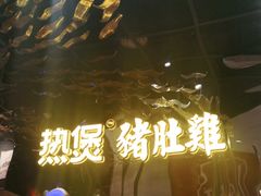 -好彩猪肚鸡(正弘城店)