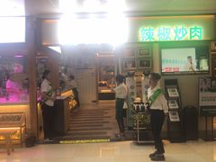 门面-费大厨辣椒炒肉(万家丽一店)