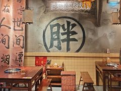 -胖姐社区老火锅(北京总店)