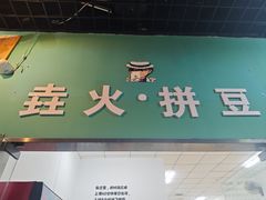 -垚火玩泥吧手作集合店·拼豆·陶艺