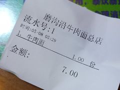 -清真磨沟沿老字号牛肉面(总店)