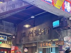 -五马集·海鲜·温州大牌档(黑金冠五马街十字路口店)