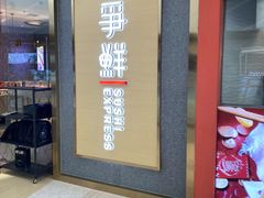 -争鲜回转寿司(南开大悦城店)