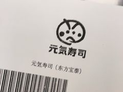 -元气寿司(东方宝泰店)