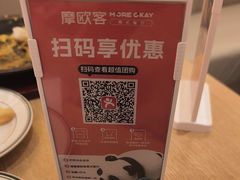 -摩欧客意式餐厅(高新活力汇店)