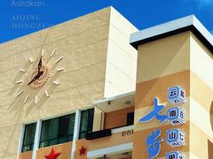 -七步香云南山里菜(昆明老街店)