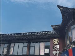 -扬州狮子楼·非遗淮扬菜(东关街店)