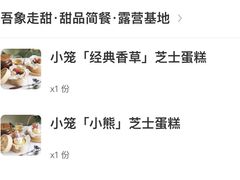 -吾象走甜·生日蛋糕·甜品台茶歇