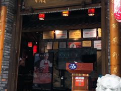 门面-重庆渝达老火锅(春熙路店)
