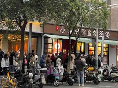 -小潘记鸭血粉丝汤