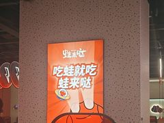 -蛙来哒(龙华壹方天地店)