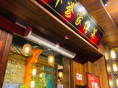 -外婆家传菜(老城店)