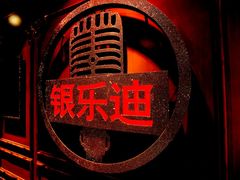 -INLOVE KTV(西溪印象城店)