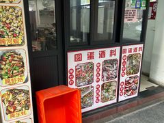 -圆蛋酒料•生腌(开元路店)