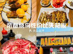 -王氏炉匠·烧鸟放题自助(三里屯店)