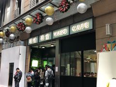 门面-华嫂冰室(尖沙咀店)