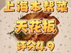 -忆家名门·上海菜(徐家汇店)