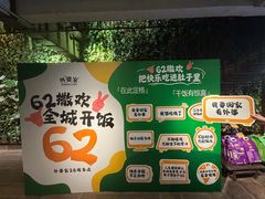 -外婆家(杭州马塍店)