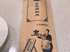 -百友顺涮肉城(故城东路店)