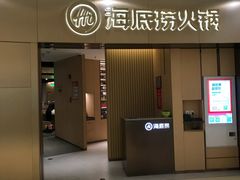 门面-海底捞火锅(关山保利店)