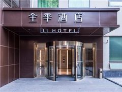 -全季酒店(北京南锣鼓巷安定门地铁站店)