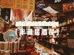 -半藏居酒屋(香港花园店)