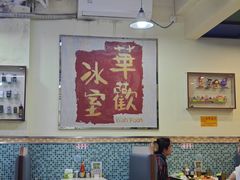 -華歡冰室-WahFoon(吉大店)