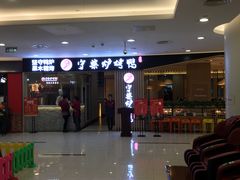 -守柴炉烤鸭(科华中路王府井店)