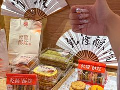 -乾隆酥院(鼓楼店)