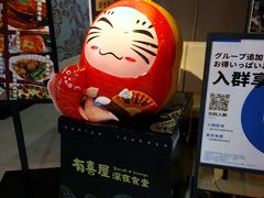 -有喜屋·深夜食堂(北京西路店)