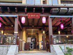 -亚龙湾红树林度假酒店-韩轩韩餐厅
