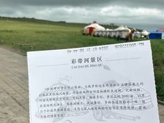 -186彩带河