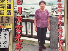 -金盆阿嬷香菇茶叶蛋(玄光店)