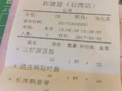 -和膳居饮食有限公司