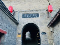 -康百万庄园