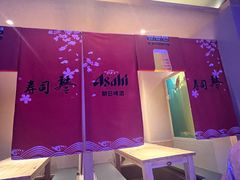 -琴寿司居酒屋(中山广场店)