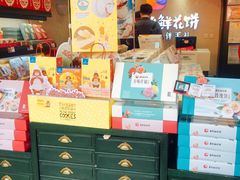 -嘉华鲜花饼(大理元帅府店)