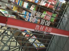 -新华传媒教材书店(中山南二路)