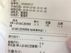 账单-章台柳铜锣烧(苏州中心店)