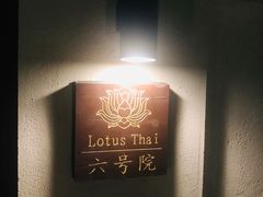 -Local泰莲庭(虹鳟鱼店)